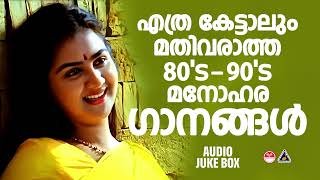 മനം കുളിർപ്പിക്കും മെലഡി ഗാനങ്ങൾ  EVERGREEN MELODY SONGS  MELODY SONGS MALAYALAM MALAYALAM HITS [upl. by Hairem879]