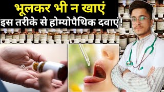 How to take Homeopathic Medicine  Liquid drop dilutions  Powder medicine and Globules [upl. by Nodlehs]