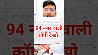 94 Marks वाली कॉपी  Board Exam Copy  Board ki Copy  Boards BoardExamCopy Shorts [upl. by Koby578]