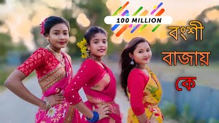 Bongshi Bajay ke ।বংশী বাজায় কে ❣️🥰 make by Bibek creation 👈 dancevideo dance bibekcreation [upl. by Xila906]