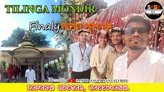 Tilinga Mondir Tinsukia  এবাৰ আহক আপোনাৰ মনোকামনা পূৰণ হব  Sanjib Assam Santali boy [upl. by Leggett]