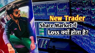 New Trader Loss main kyon hai  New Trader Profitable Kaise Bane  Sachin Kumar [upl. by Aoniak679]