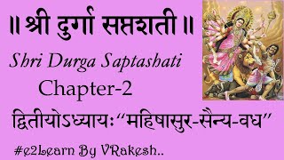 Shri Durga Saptashati 2  दुर्गा सप्तशती पाठ  संस्कृत  देवी महातम्य Durga Stuti  Durga Mantra [upl. by Jakob]