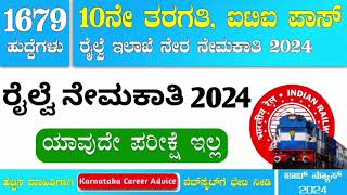 rrb ntpc new vacancy 2024 kannada  sslc pass jobs in karnataka  job viralvideo [upl. by Halverson215]