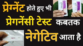 प्रेगनेंसी टेस्ट कब करे   Prega News Kitne Din Baad Use Kare  When To Do Pregnancy Test [upl. by Ecirted]