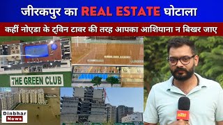 Zirakpur का सबसे बड़ा Real Estate Scam [upl. by Shep240]