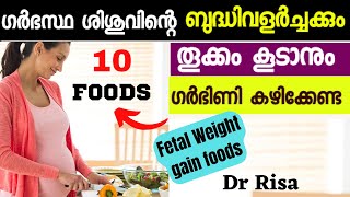 Food to increase fetal weight Pregnancy Malayalam [upl. by Dorn]