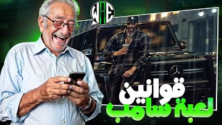 جميع 🗺قوانين🖼 سامب🎙 في فيديو 🔊واحد حياة واقعية Waldone Roleplay🌆 [upl. by Titos]