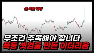 이더리움이 만들고 있는 폭등 패턴 이더리움을 주목하세요 [upl. by Ecirtel]