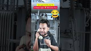 Jab gav mai light kaat Li jaay 😅😂zaib samir1212 comedy funny [upl. by Janeczka]