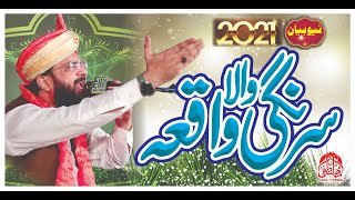 Sarangi Wala Waqia New Byan 2022By Hafiz Imran Aasi Official 1 [upl. by Medovich]