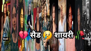 New love sad shayari mood off 🤒 brokenheart 💔 shayari heart ❤️ touching shayari 🥀 [upl. by Solana299]