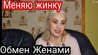 Понты и Тревожность Меняю Жинку Киев  Харьков  15 сезон 5 выпускОбзор реалити шоу на 11 [upl. by Modesta354]