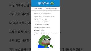 프랑스 누드비치에서 한국인 여성 만난 썰 [upl. by Lupien]