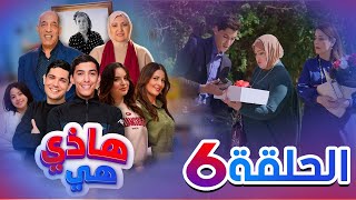 هاذي هي  الحلقة السادسة  Hadi hiya Episode 06 [upl. by Innoj298]