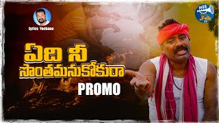 YEDI NEE SONTHAMANUKOKURA NEW FOLK SONG 2021PROMO GADDARNARSANNA YOCHANAFOLKSONGS MEEFOLKTV [upl. by Ahsini]