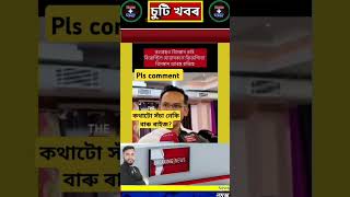 কংগ্ৰেছৰ পৰা গৈ এতিয়া বিজেপি দল টো ধংস কৰি আছে গৌৰৱ গগৈ assamesenews newsplusassam big news [upl. by Allain]