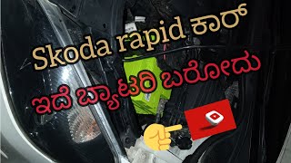 best car battery skoda rapid  ಕನ್ನಡ Technical vlogs [upl. by Lamphere526]