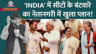 Rahul Gandhi Abhishek Banerjee में क्या बात हुई Kejriwal बीच में क्या बोले Netanagri। INDIA Meet [upl. by Ellehcim]