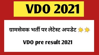 Vdo pre result update  VDO EXAM 2021 [upl. by Adolph]