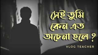 Sei Tumi Keno Eto Ochena Hole সেই তুমি Lyrics Video Ayub Bachchu LRB Lofi Remix2024 [upl. by Peterus689]