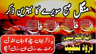 🔴LIVE Mourning Wazifa  4 Qul  Ayatul Kursi  Surah Baqarah  durood Tanjeena أذکارُ الصباح [upl. by Amaj]