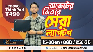 Lenovo ThinkPad T490  বাজেটের ভিতরে সেরা ল্যাপটপ  Used Laptop  Second Hand Laptop [upl. by Meece]