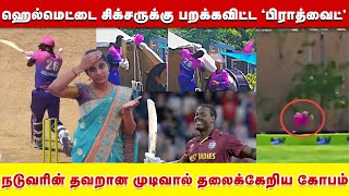 ஹெல்மெட்டை சிக்சருக்கு பறக்கவிட்ட பிராத்வைட்  நடுவரின் தவறான முடிவால் தலைக்கேறிய கோபம் [upl. by Bevus79]