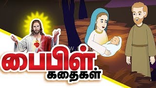 Jesus Christ Story Collection  Bible Stories in Tamil  Miracles of Jesus Christ  Stories of Jesus [upl. by Ayanaj592]