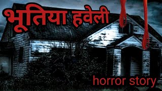 bhutiya haveli Hindi horror storyrs network [upl. by Arras]