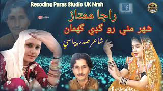 Shar Mathi Ro Gadi Gumhan  Raja Mumtaz  Marwari Song \ParasN [upl. by Nido]