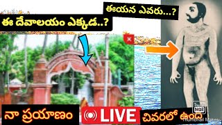 Sadhasiva Brahmendra Jeeva Samaadhi శివ భక్తుడు  కరూర్ జిల్లా  తమిళనాడు రాష్ట్రం [upl. by Anidualc]