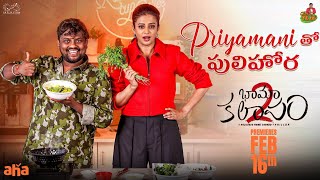 Priyamani tho Pulihora  Cooking with Priyamani  TastyTeja  BhamaKalapam 2  AHA  Infinitum [upl. by Carmina]