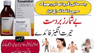 Trimetabol syrup uses in urdu bhokh kyliya syrup bchon ki growth kyliya syrup  trimetabol …💊 [upl. by Normand]