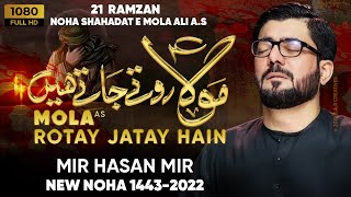 Mola Rotay Jatay Hain  Mir Hasan Mir [upl. by Sherborne]