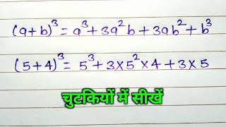 A plus b ka whole cube formula and question banana shikhe  algebra [upl. by Milewski]