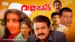 Varnapakittu  Full Movie HD  Mohanlal Meena Dileep Divya Unni Madhu Jagadish Janardhanan [upl. by Llertac939]