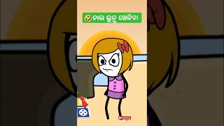 Odia Cartoon 🤣 tinkalcartoonworld comedy shortvideo natia shortsfeed shorts shortsviral [upl. by Mecke]