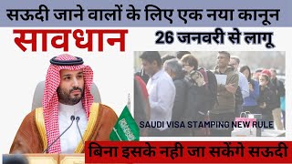 Breaking News  Big Changes in Saudi Work Visa Process Delhi amp Mumbai Embassy [upl. by Euqinitram62]