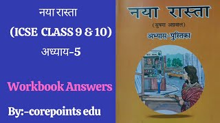 Naya Rasta Adhyaay 5 Workbook Answer  Naya Rasta Workbook Answer  ICSE Class 9 amp 10 [upl. by Golanka95]