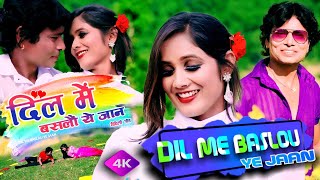 video  दिल में बसलौ  Dil Me Baslau Ye Jaan  Bhagwat Mandal  Maithili Song 2024  Maithili Gana [upl. by Adnilg]