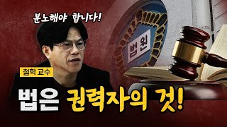 박구용의 분노 quot뭐 2심에서 바로 잡으면 된다고quot 코너별 다시보기 [upl. by Emmett]