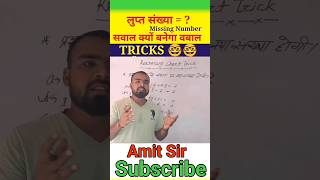 ReasoningShortTrickupsctrendingRWAstudysuccessmathsstudyReasoningbyAmitSir [upl. by Haiasi]