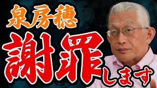 【兵庫県知事選】泉房穂、謝罪します。 [upl. by Tynan784]