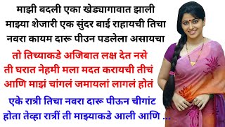 बँकेच्या धोरणामुळे बदली झाली खेडेगावातील शेती वातावरण माणुसकी  Marathi katha [upl. by Nalorac]