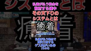 私達が払う税金で贅沢三昧する奴らがいる件その3 財務省は消費税は減税せず増税方針インボイス子育て支援税ガソリン税森林環境税所得税等も減税せず！その見返りに！ 財務省 天下り 税金 [upl. by Aronoh843]