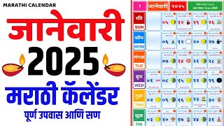 Marathi Calendar 2025 January  Kalnirnay Calendar 2025 January  Mahalaxmi Calendar 2025 January [upl. by Natsud]