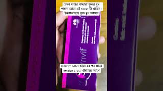 Momvit tablet কিভাবে খাবো youtubeshortvideos [upl. by Nosloc734]