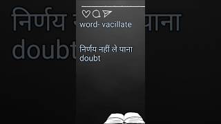 vacillate meaning for ssc cgl exam and ibps thehindu vocab [upl. by Ecirtra]