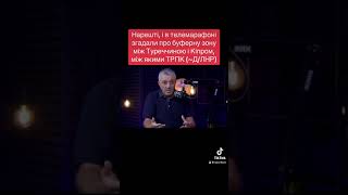 У нас буде буферна зона як між Кіпром і Туреччиною А як ще зупинити війну [upl. by Ilysa64]